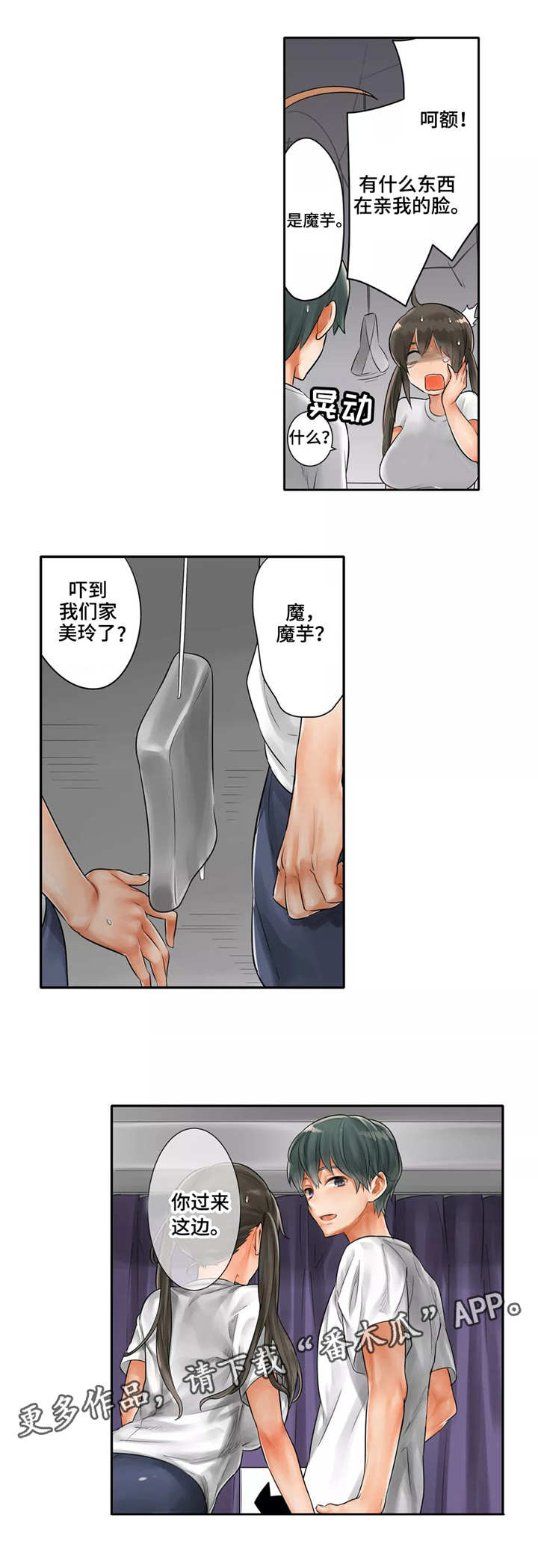 庆典狂欢boss打法漫画,第12章：鬼屋2图