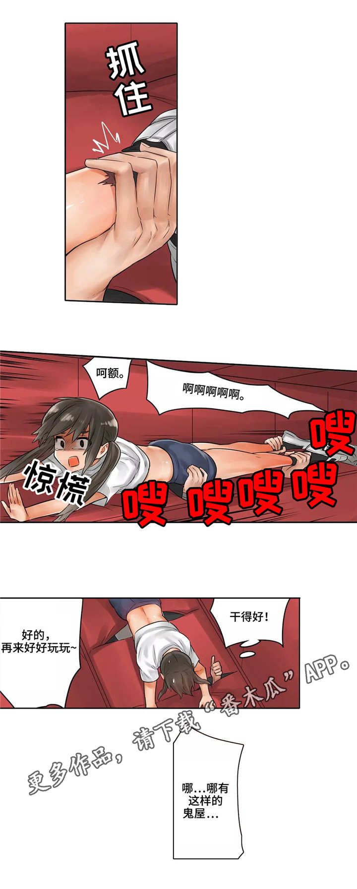 庆典狂欢阵容漫画,第14章：吃独食4图