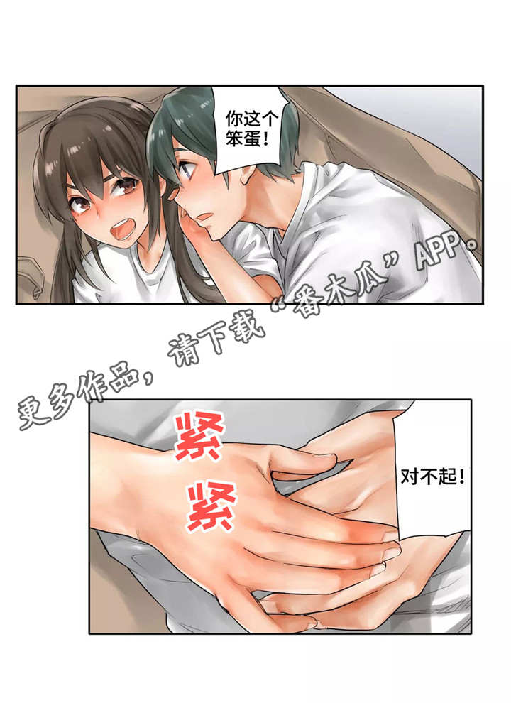 庆典狂欢漫画,第26章：喜欢你3图
