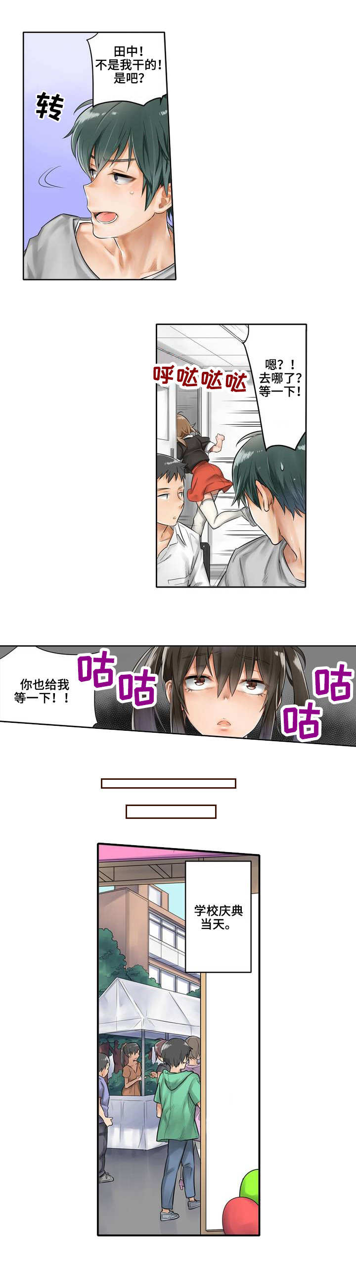 庆典狂欢漫画,第2章：马2图