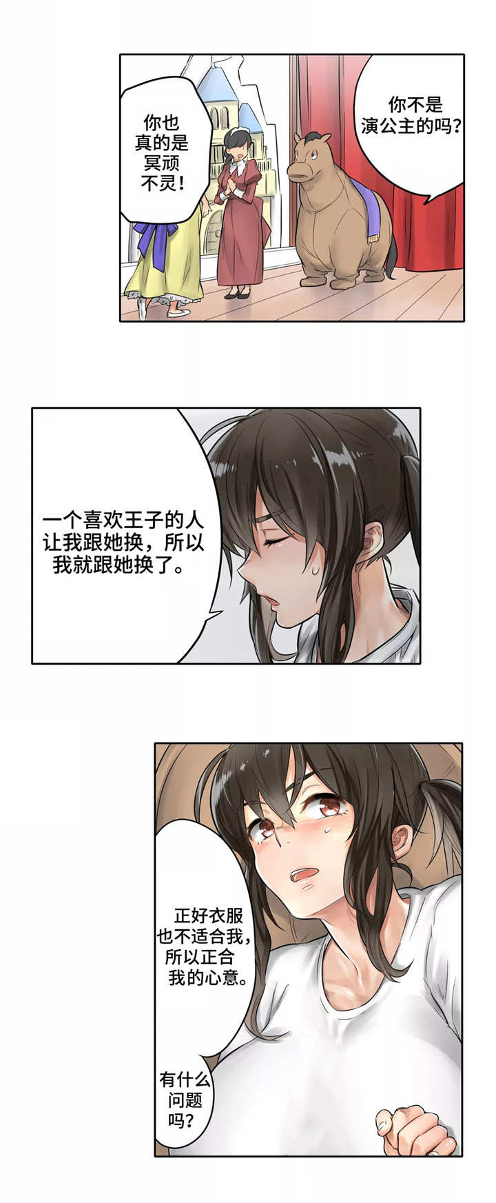 庆典狂欢漫画,第2章：马5图