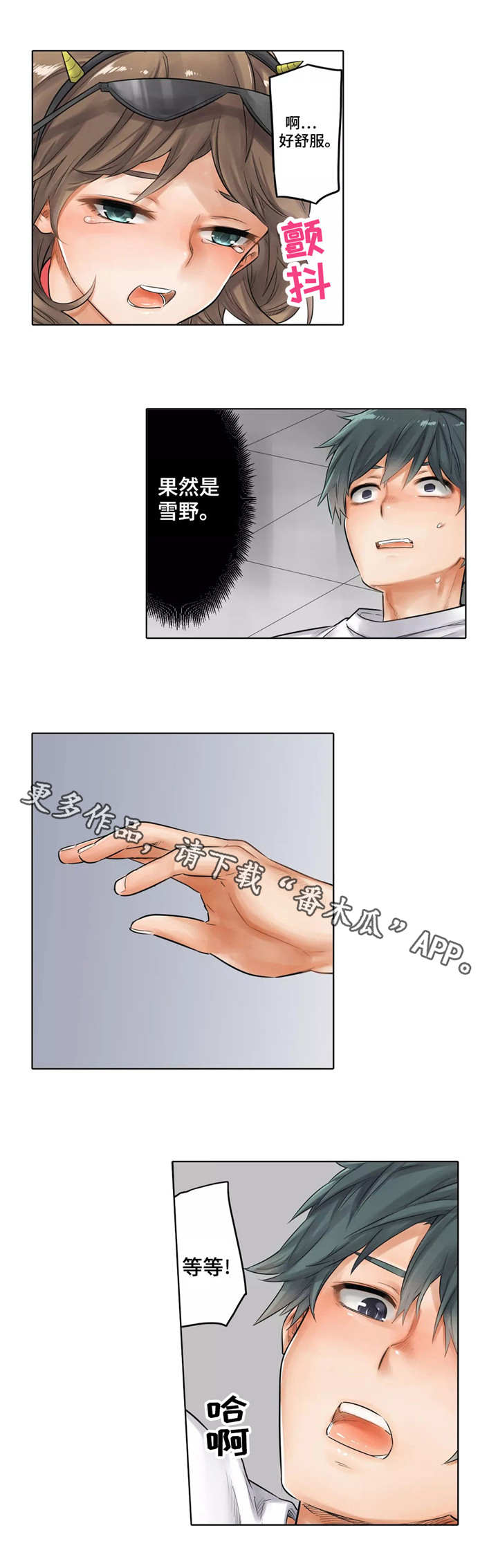 庆典狂欢漫画,第19章：吃了你1图