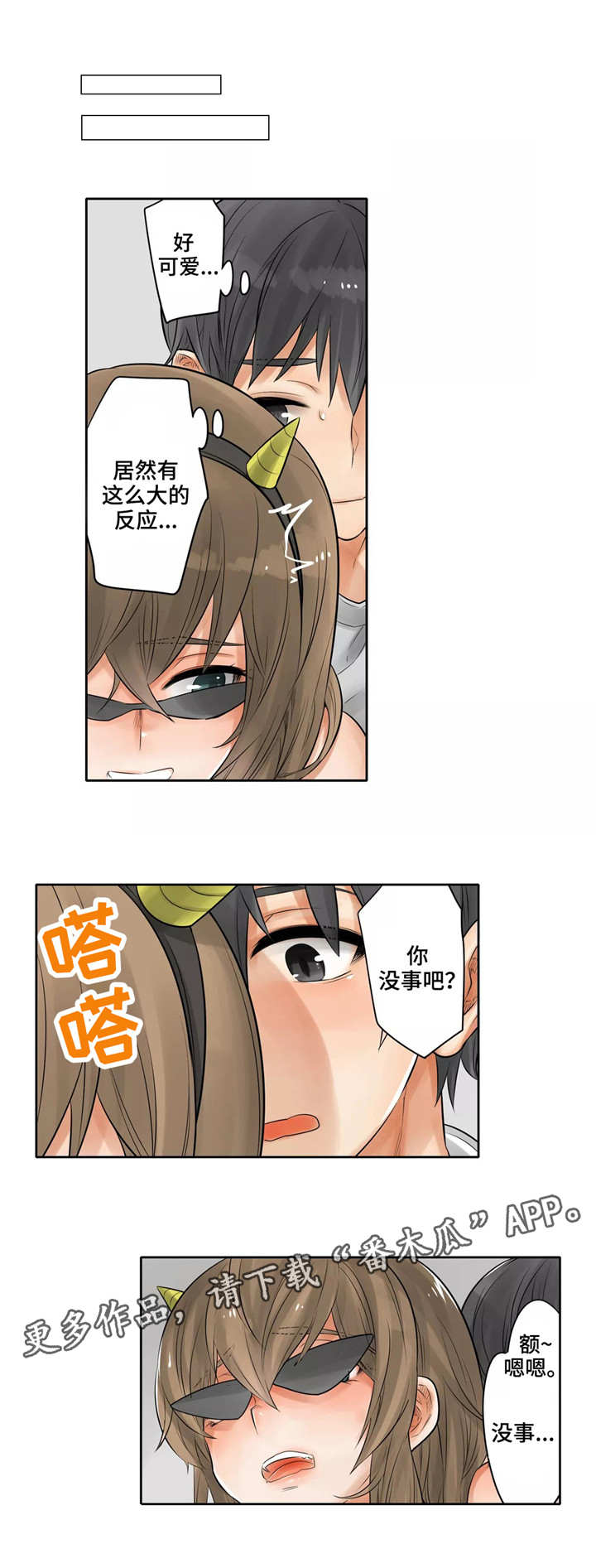 庆典狂欢漫画,第11章：驱鬼3图