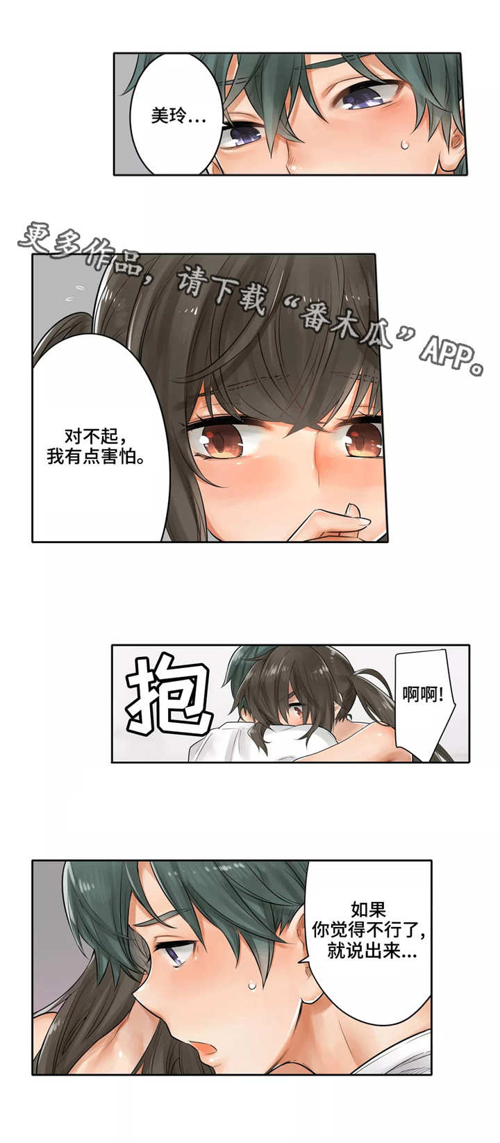庆典狂欢漫画,第9章：天台5图