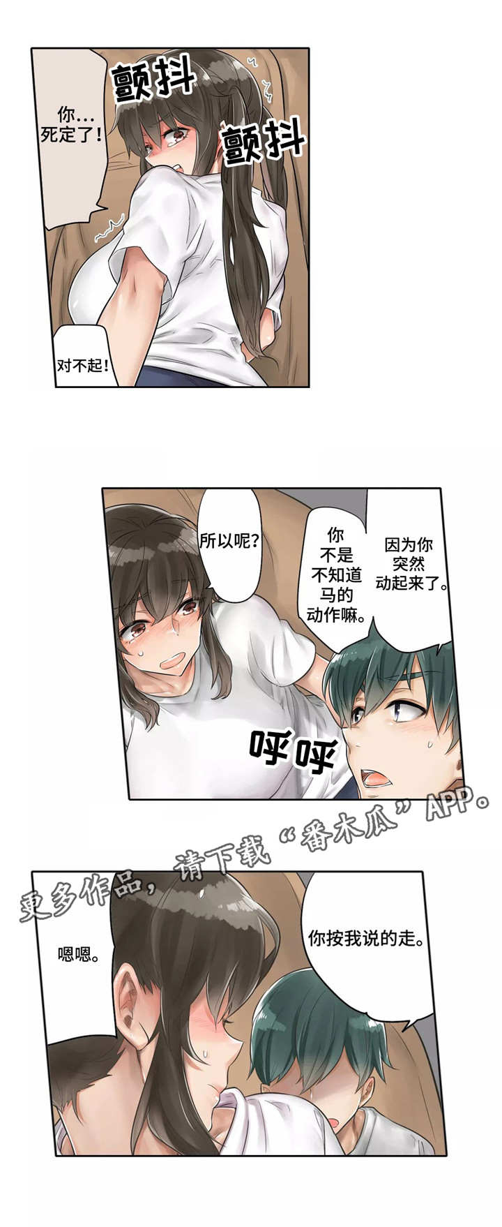 庆典狂欢漫画,第3章：累人4图