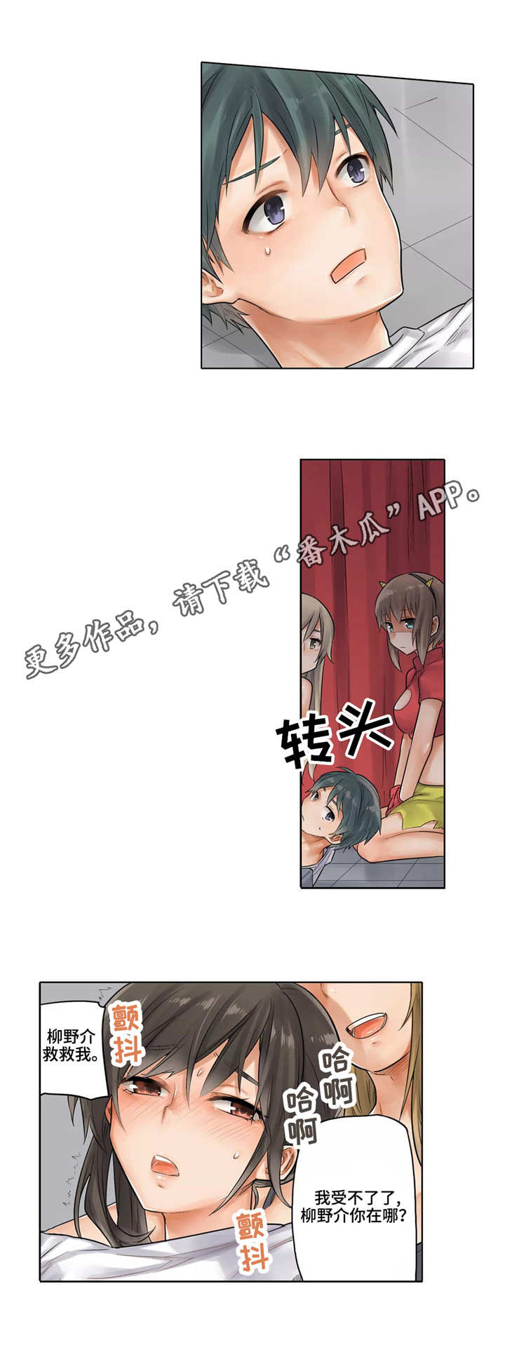 狂欢节怎么庆祝漫画,第20章：逃出鬼屋2图