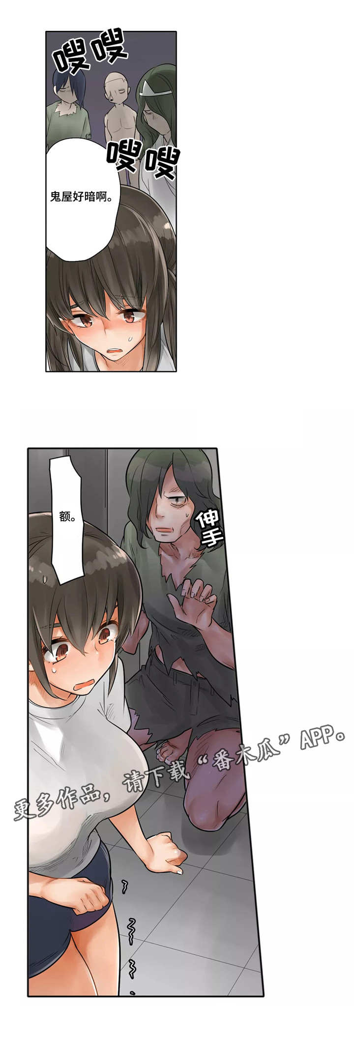 庆典狂欢boss打法漫画,第12章：鬼屋5图