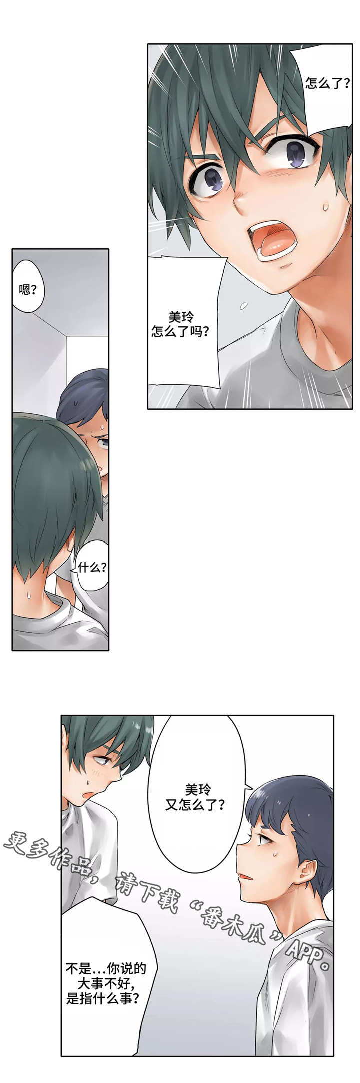 庆典狂欢漫画,第25章：不争气4图