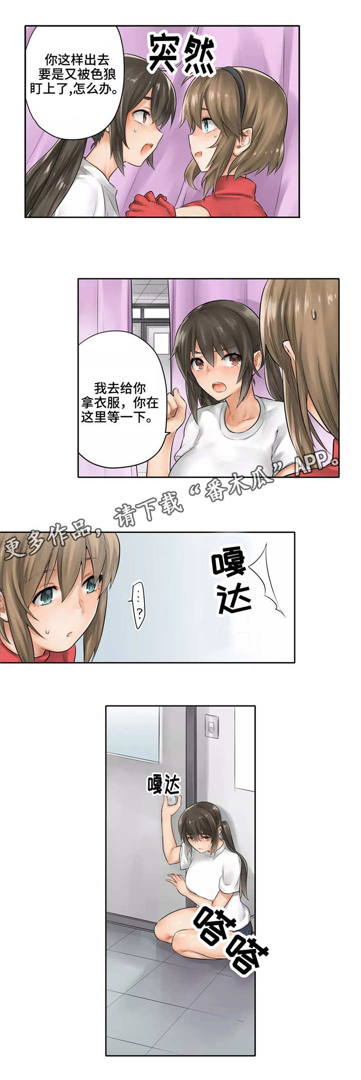 庆典狂欢漫画完整版漫画,第23章：道歉3图