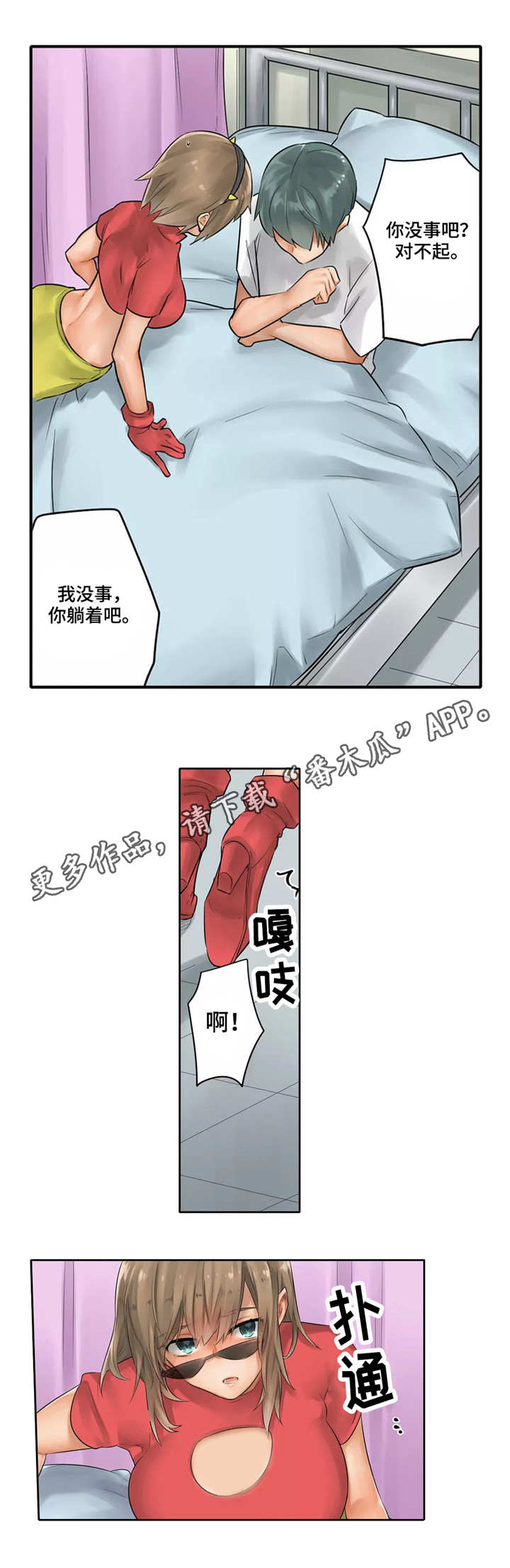 庆典狂欢逆战最新漫画,第22章：医务室2图