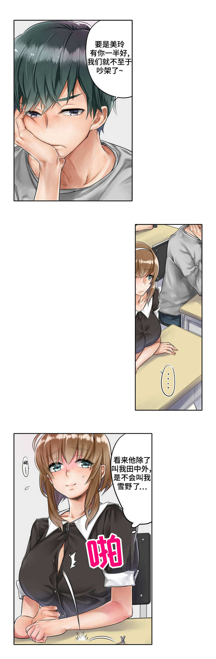 狂欢节怎么庆祝漫画,第1章：选角4图