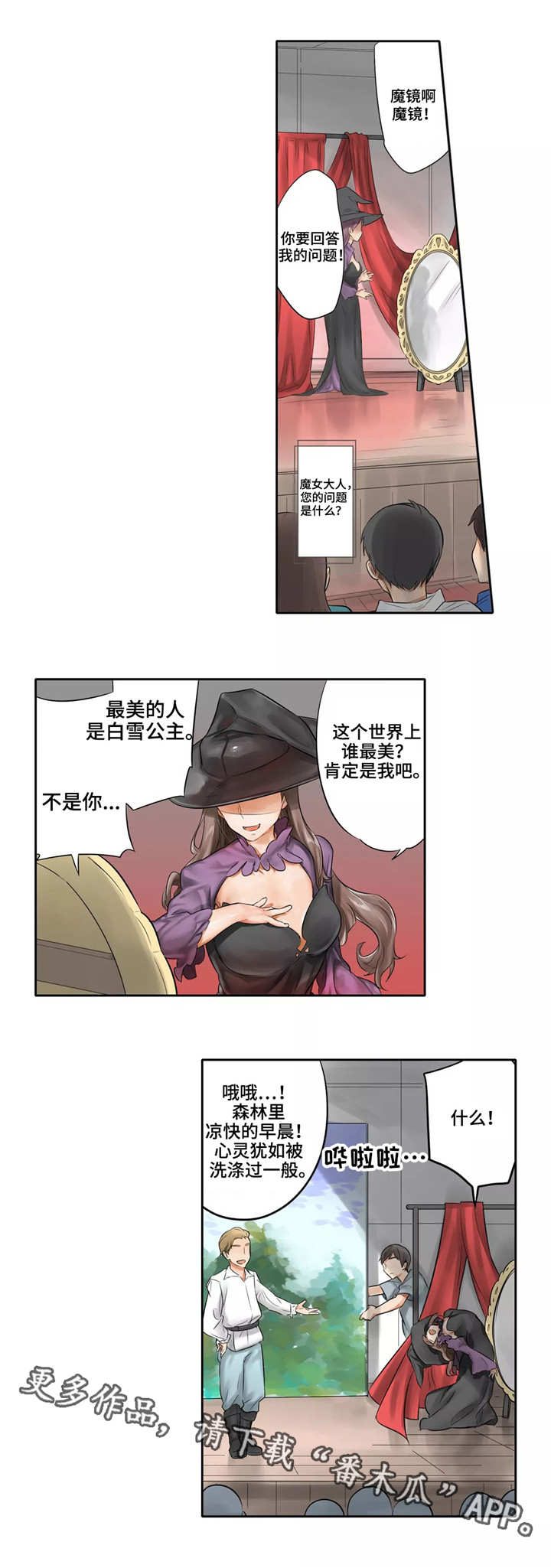 庆典狂欢漫画,第3章：累人5图