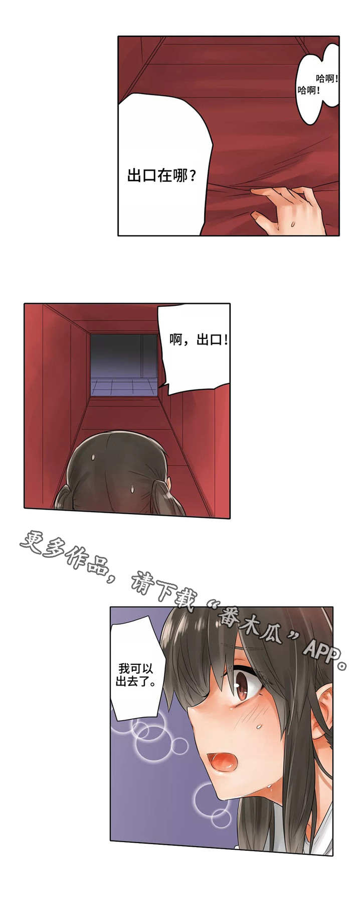 庆典狂欢阵容漫画,第14章：吃独食3图