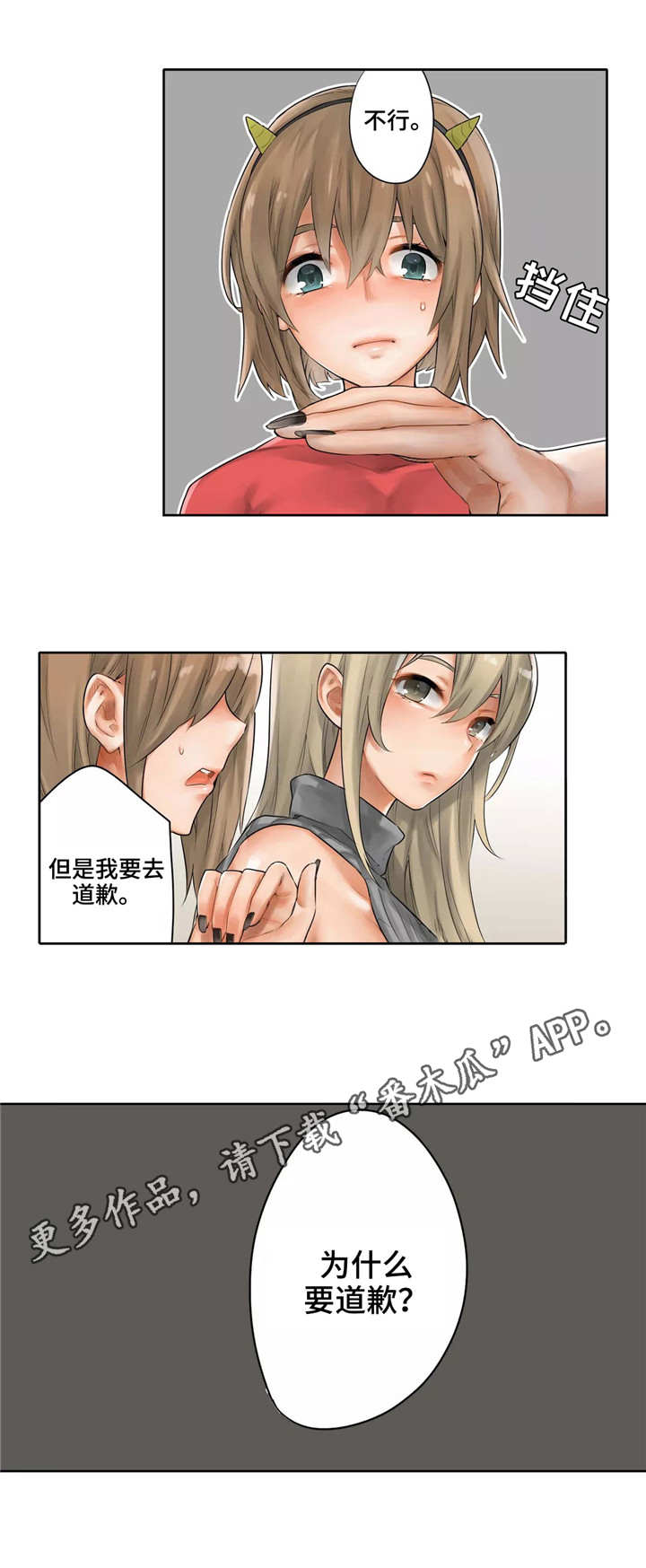 庆典狂欢漫画,第25章：不争气1图