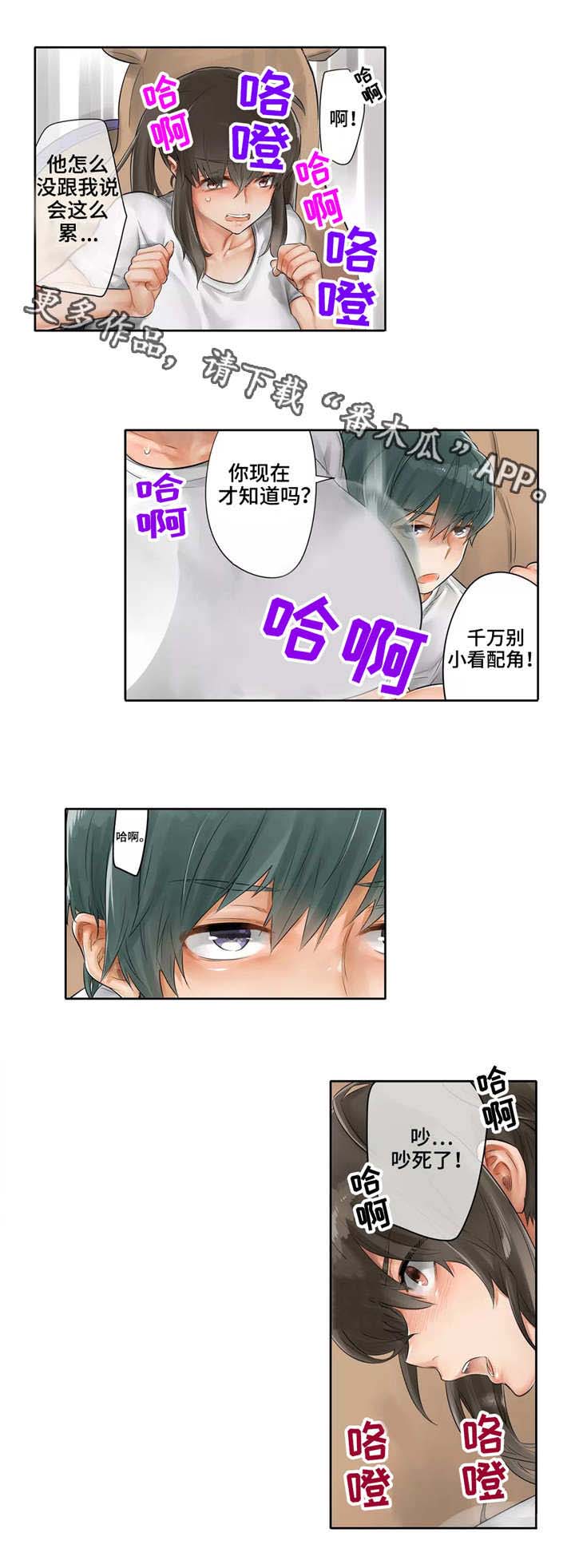 庆典狂欢实况足球漫画,第3章：累人3图