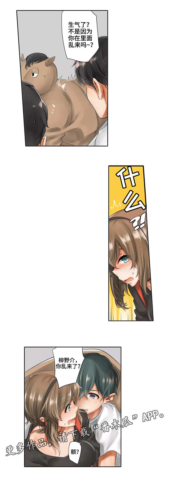 庆典狂欢漫画,第5章：躲藏5图