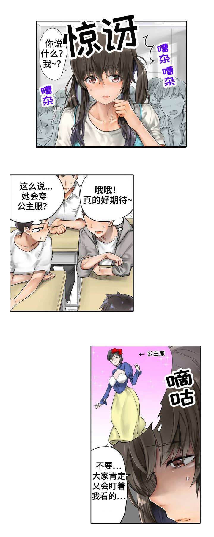 狂欢节怎么庆祝漫画,第1章：选角2图