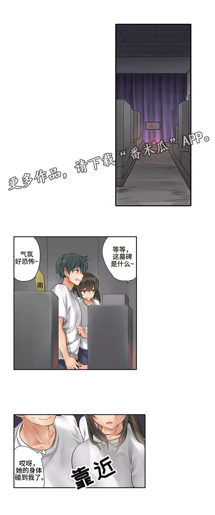 庆典狂欢漫画,第12章：鬼屋3图