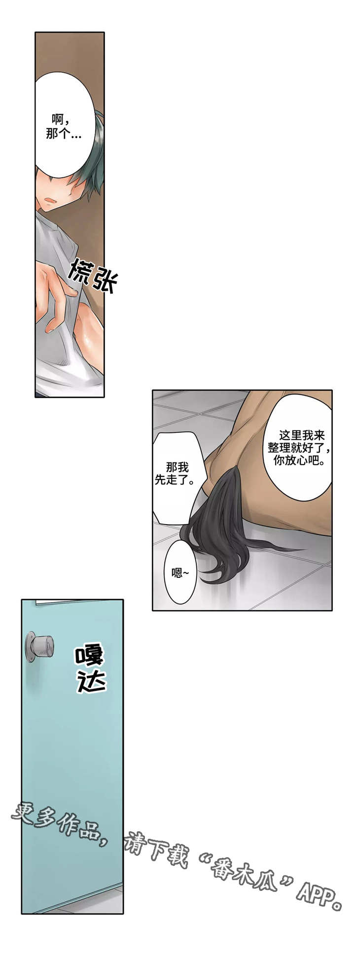 庆典狂欢漫画,第7章：慌张5图