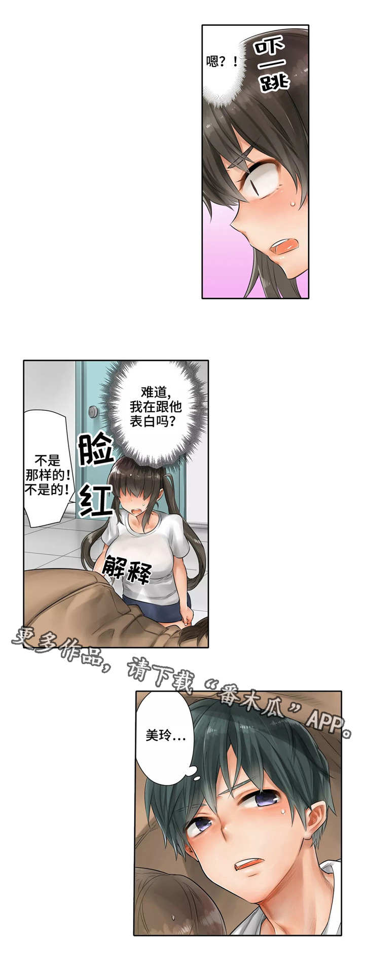 狂欢节怎么庆祝漫画,第7章：慌张5图