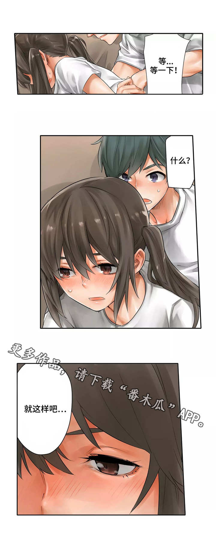 庆典狂欢漫画,第26章：喜欢你4图