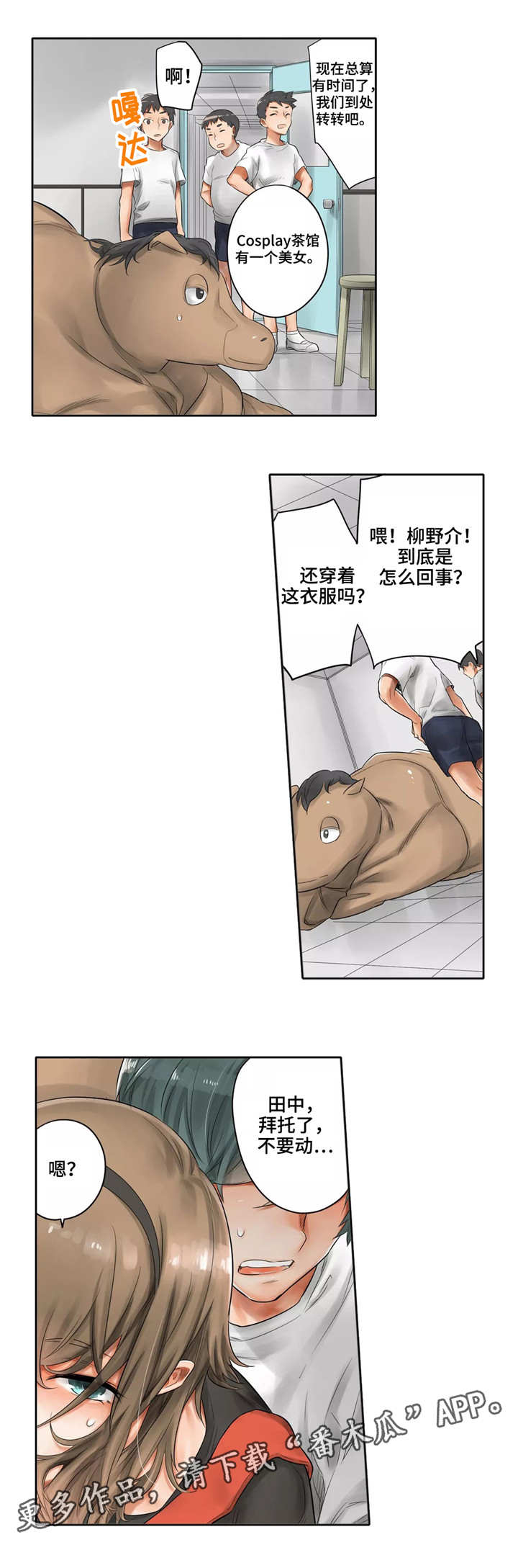 庆典狂欢漫画,第5章：躲藏3图