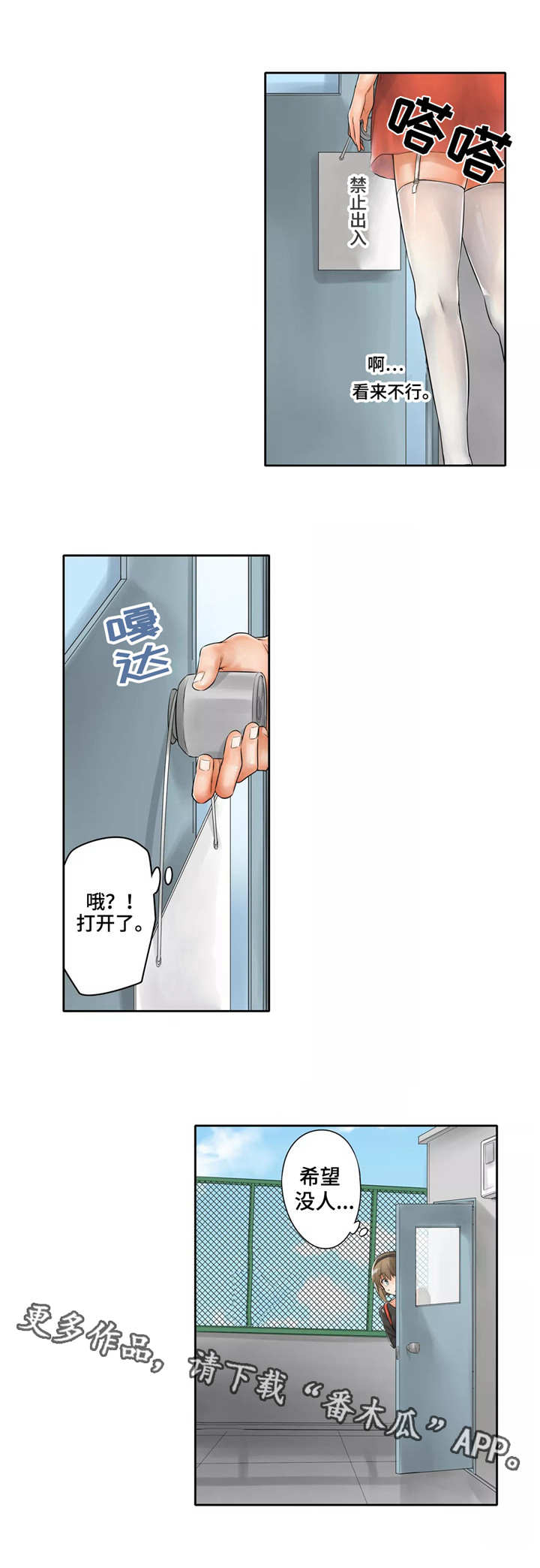 庆典狂欢漫画,第9章：天台1图