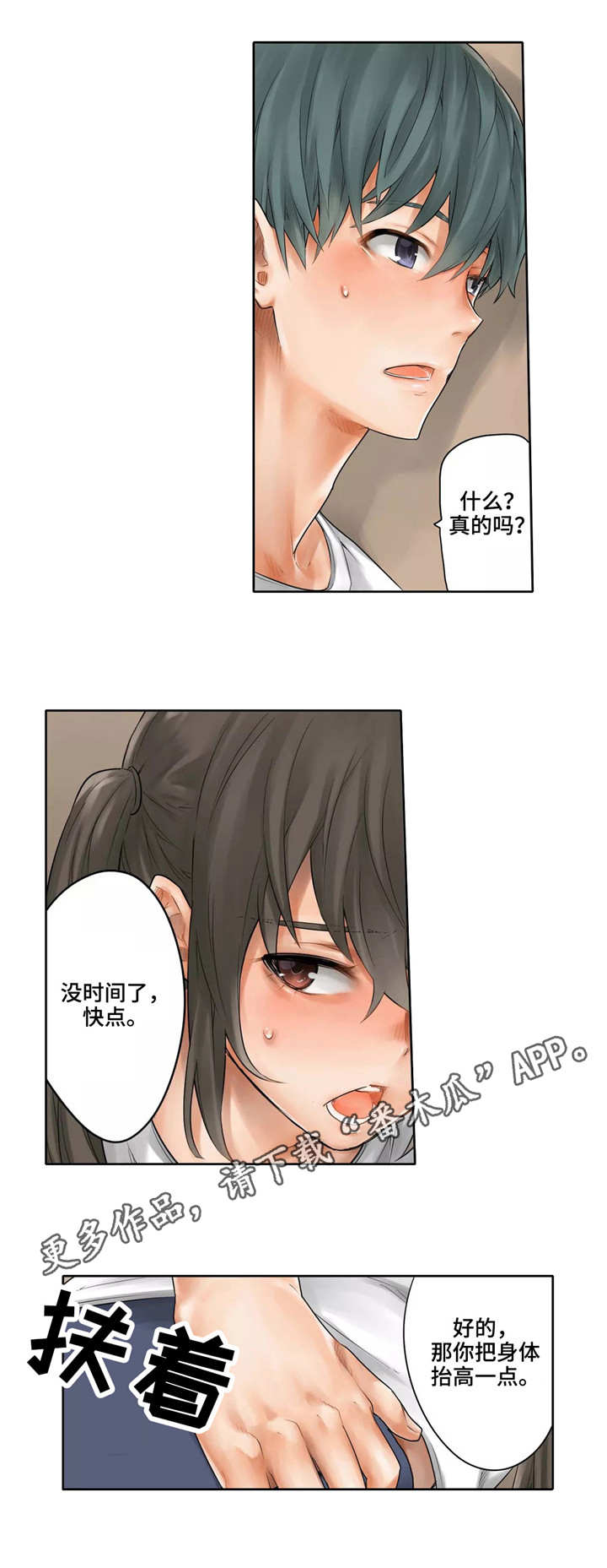 庆典狂欢漫画,第26章：喜欢你4图