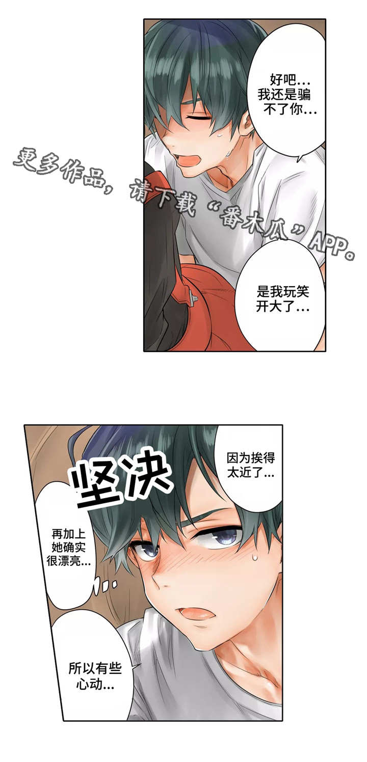 庆典狂欢漫画,第5章：躲藏4图