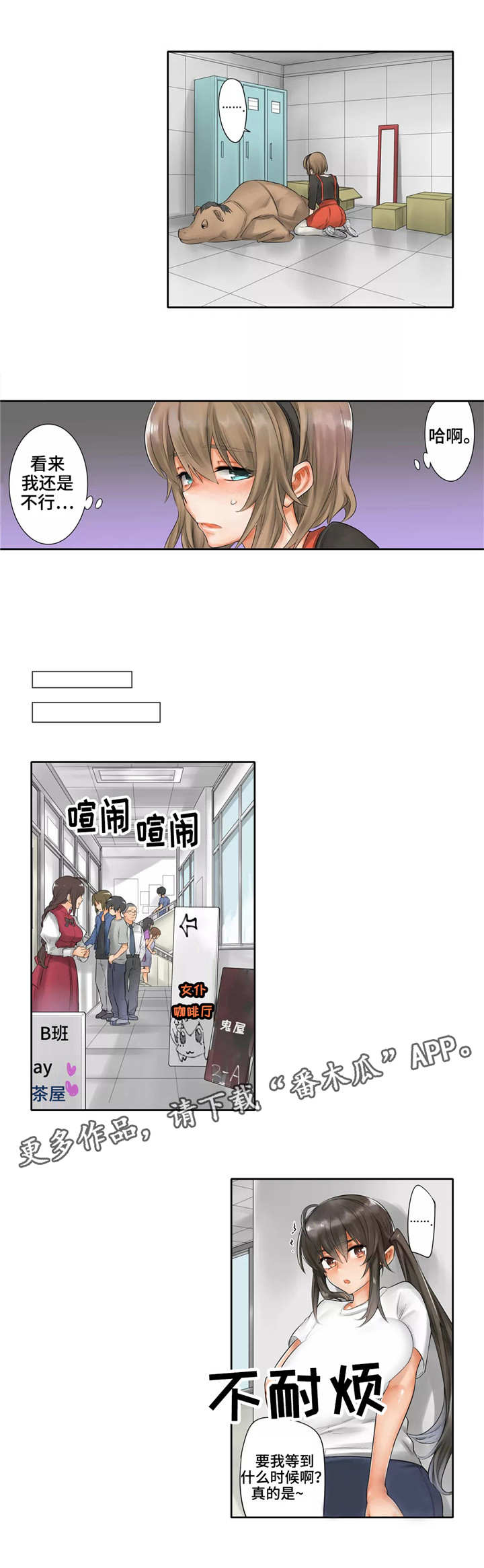 庆典狂欢漫画,第7章：慌张1图