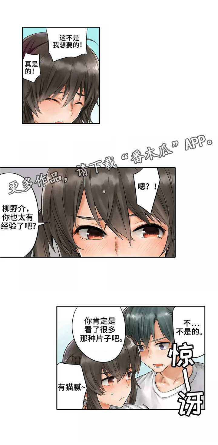 庆典拼音漫画,第8章：原谅3图