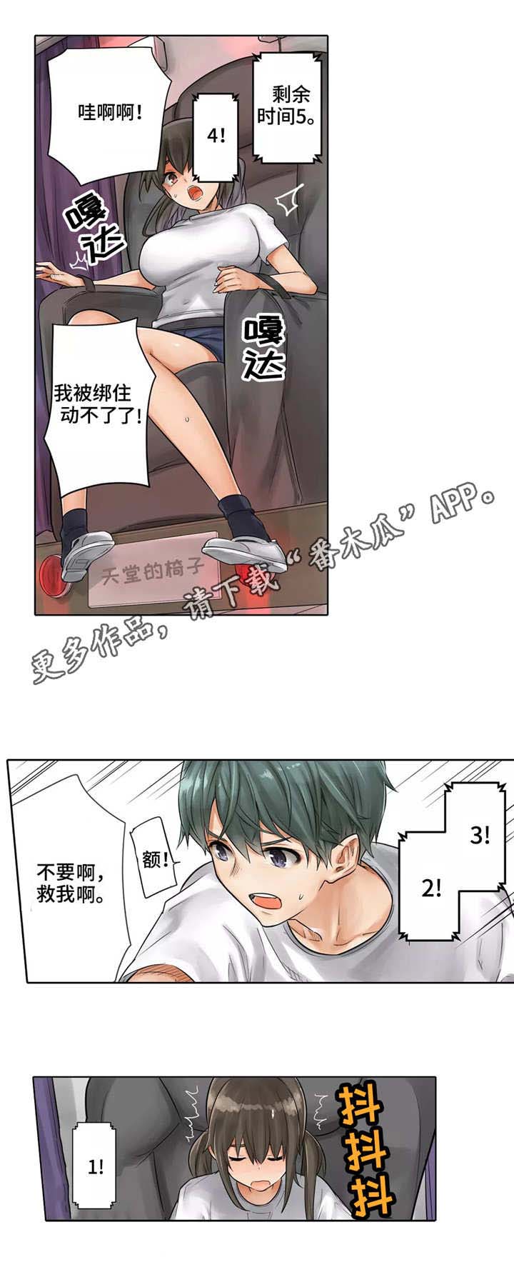 庆典狂欢漫画,第15章：按摩椅2图