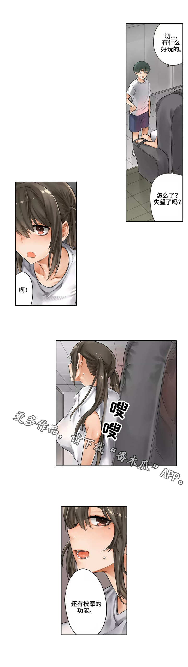 庆典狂欢漫画,第15章：按摩椅4图