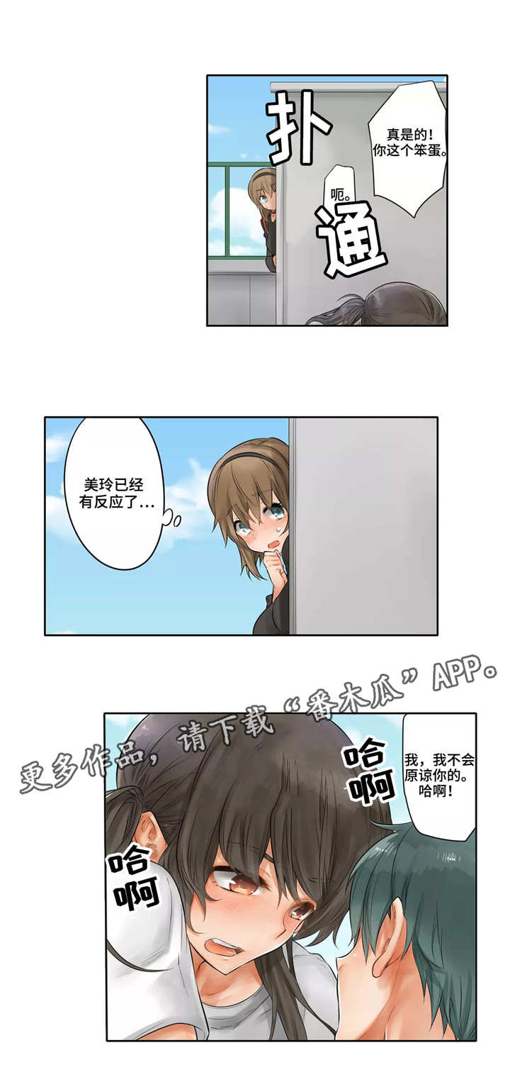 庆典狂欢漫画,第9章：天台5图