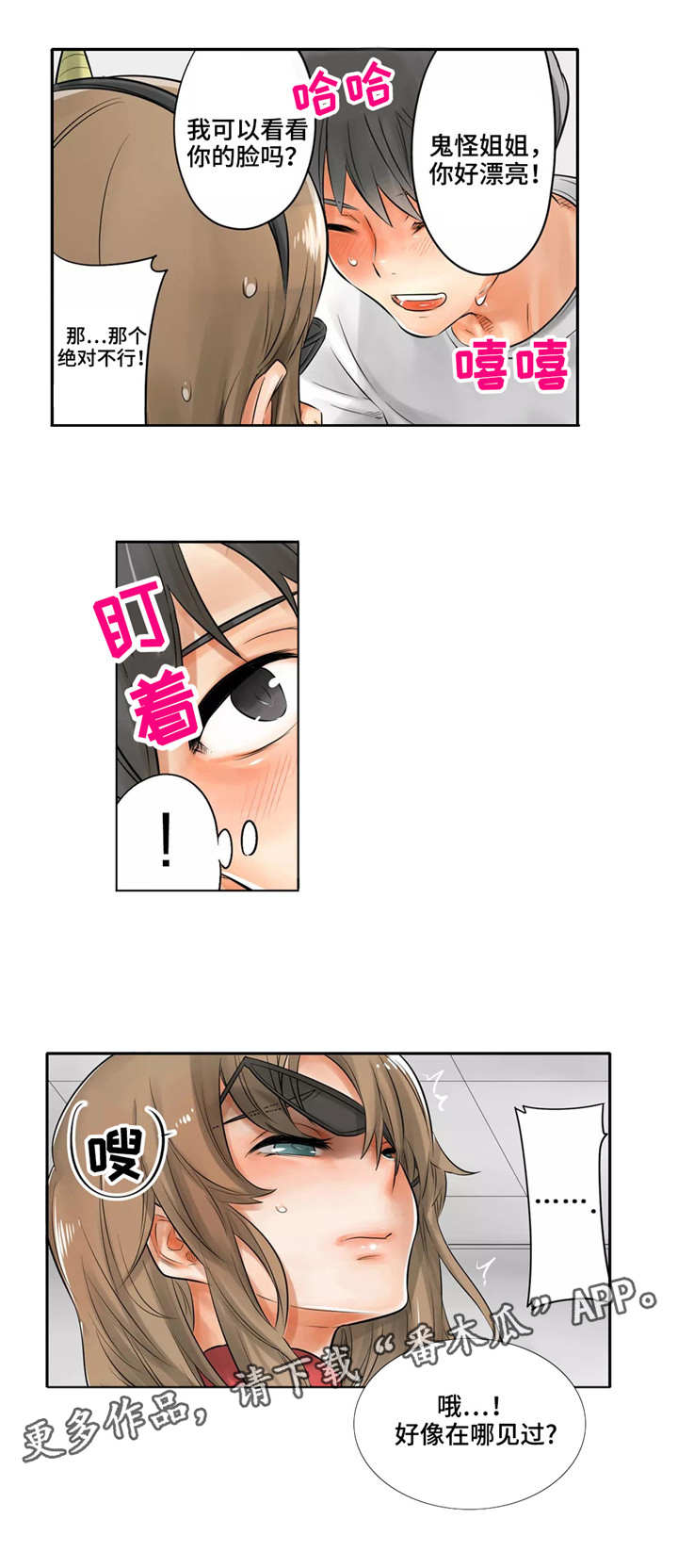 狂欢节怎么庆祝漫画,第10章：鬼怪姐姐4图