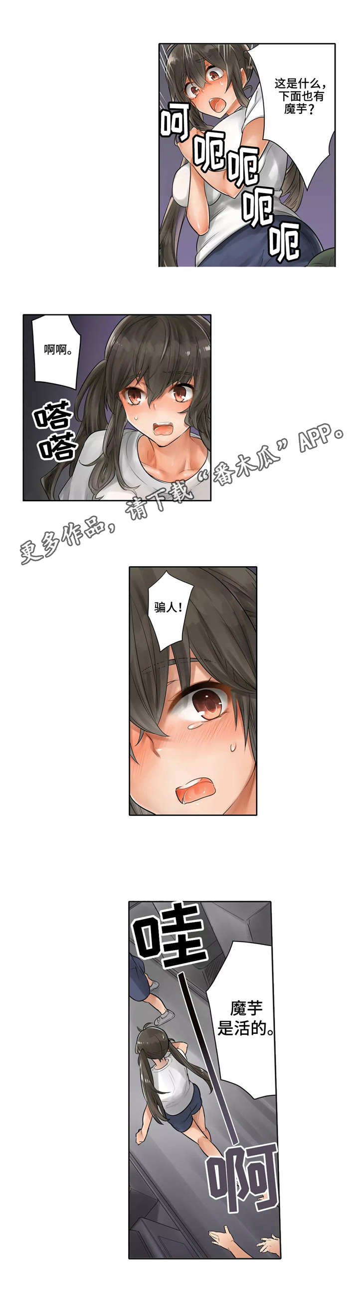 庆典狂欢漫画,第13章：分叉口2图