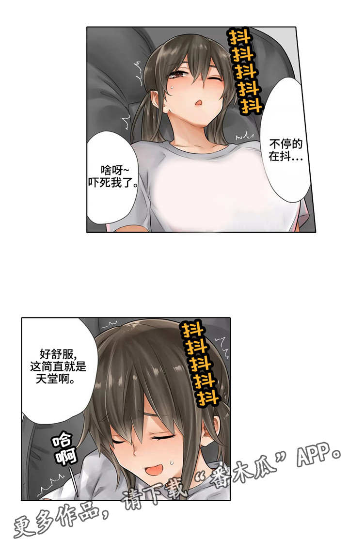 庆典狂欢漫画,第15章：按摩椅3图
