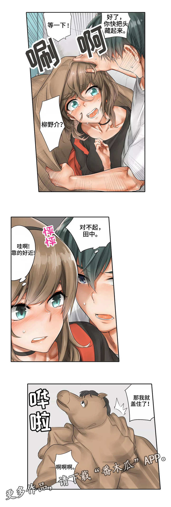 庆典狂欢漫画,第5章：躲藏2图