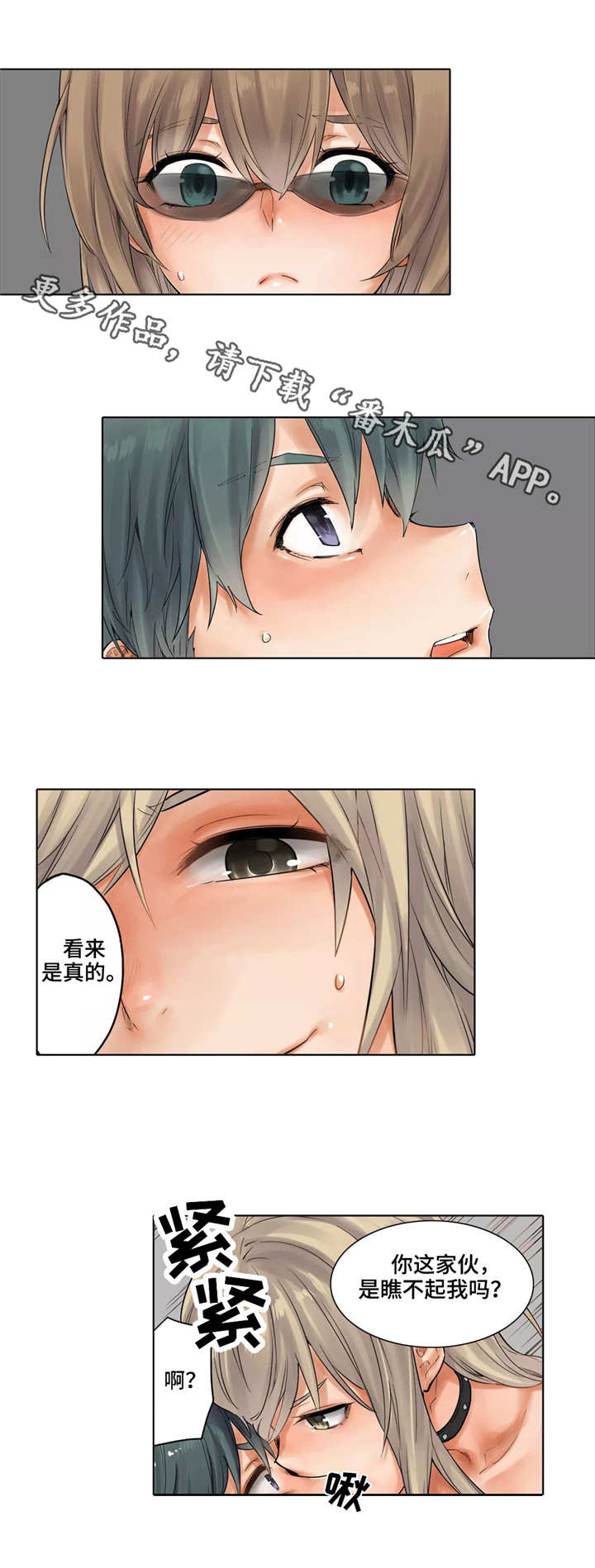 庆典狂澜掉落装备漫画,第19章：吃了你1图