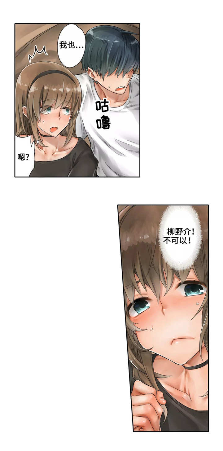 庆典狂欢漫画,第7章：慌张1图