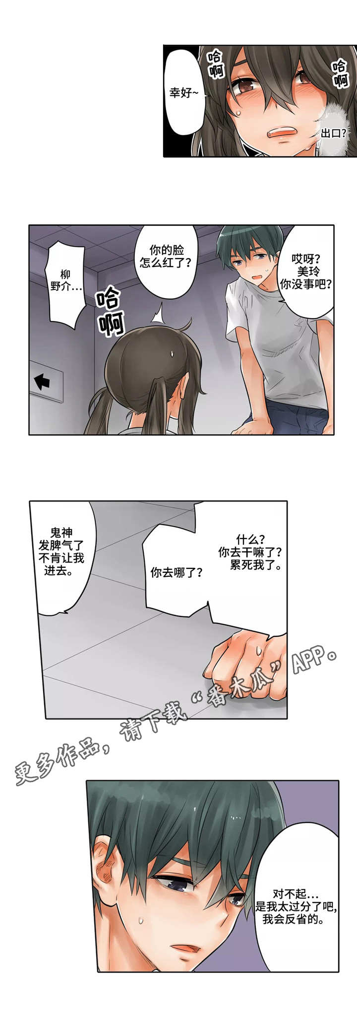 庆典狂欢漫画,第15章：按摩椅1图