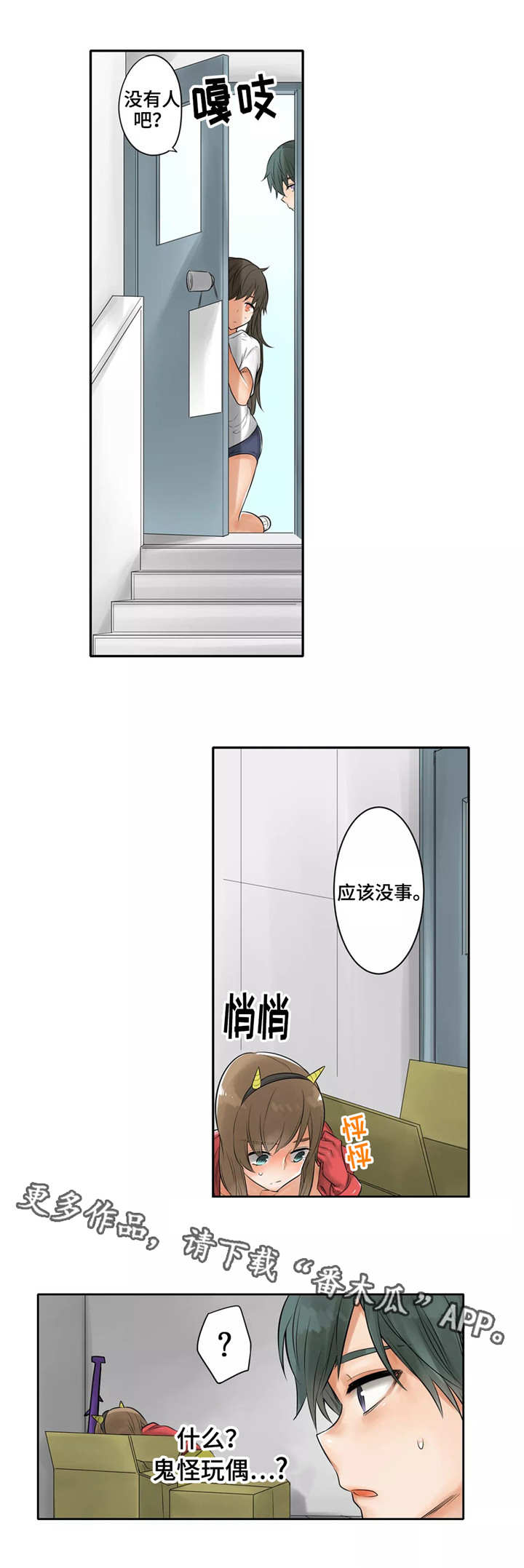 庆典狂欢漫画,第11章：驱鬼5图