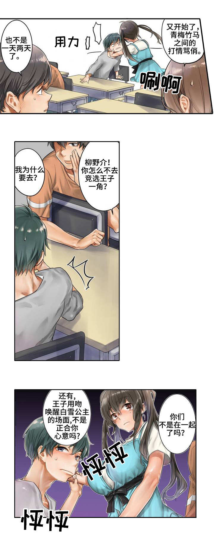 狂欢节怎么庆祝漫画,第1章：选角4图