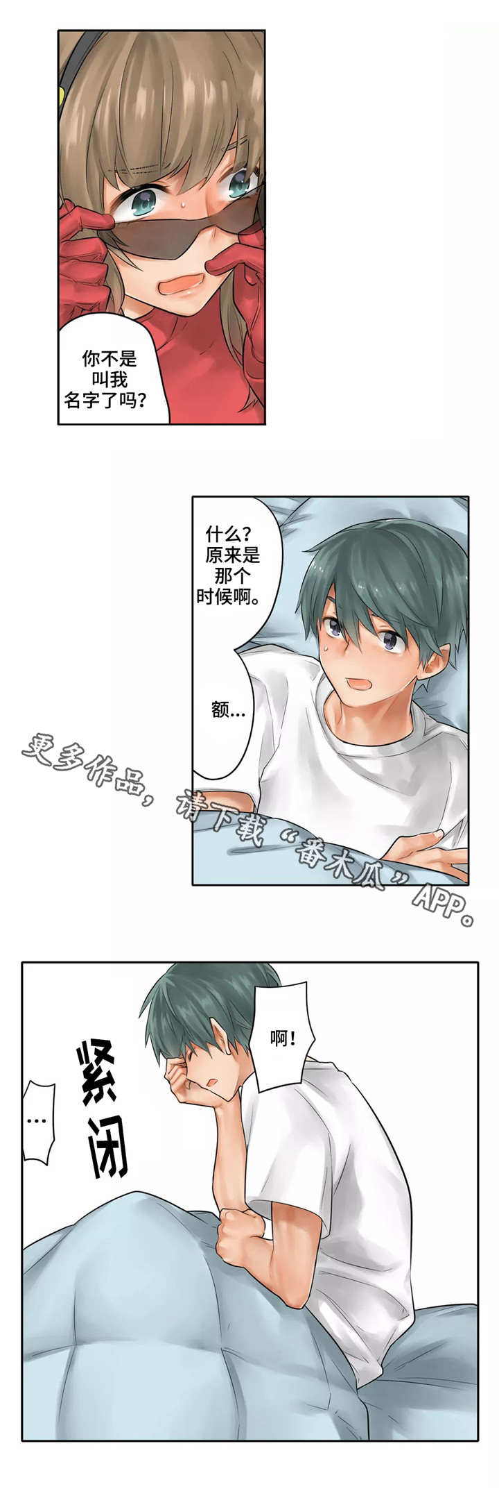 庆典狂欢逆战最新漫画,第22章：医务室1图