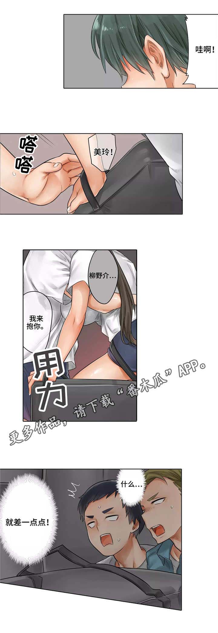 狂欢节怎么庆祝漫画,第16章：差一点5图