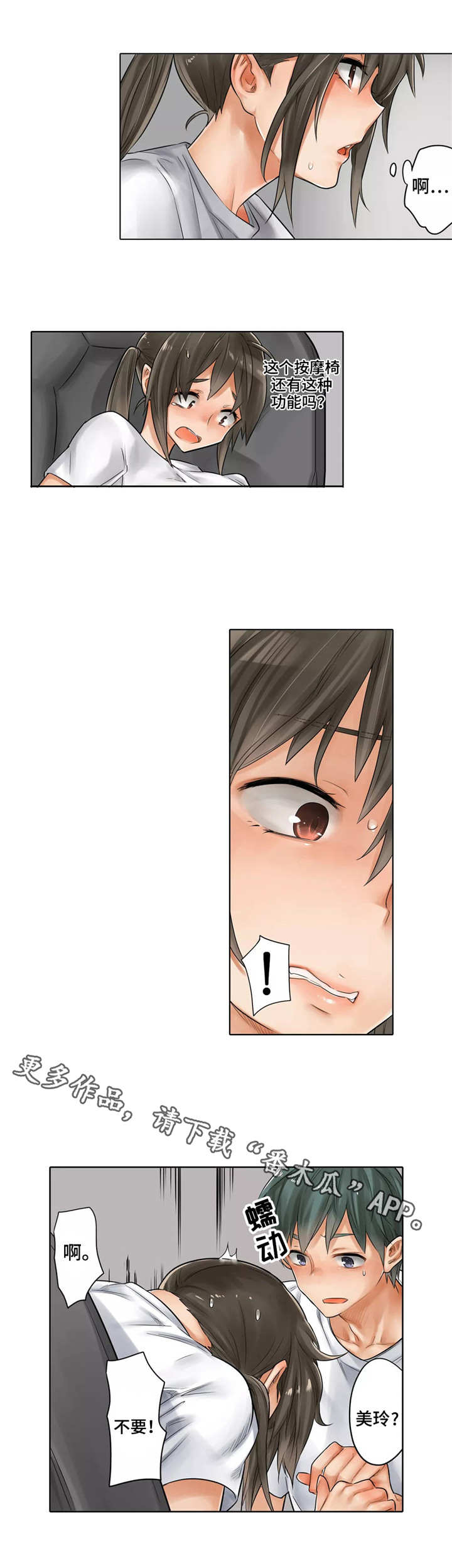 狂欢节怎么庆祝漫画,第16章：差一点4图