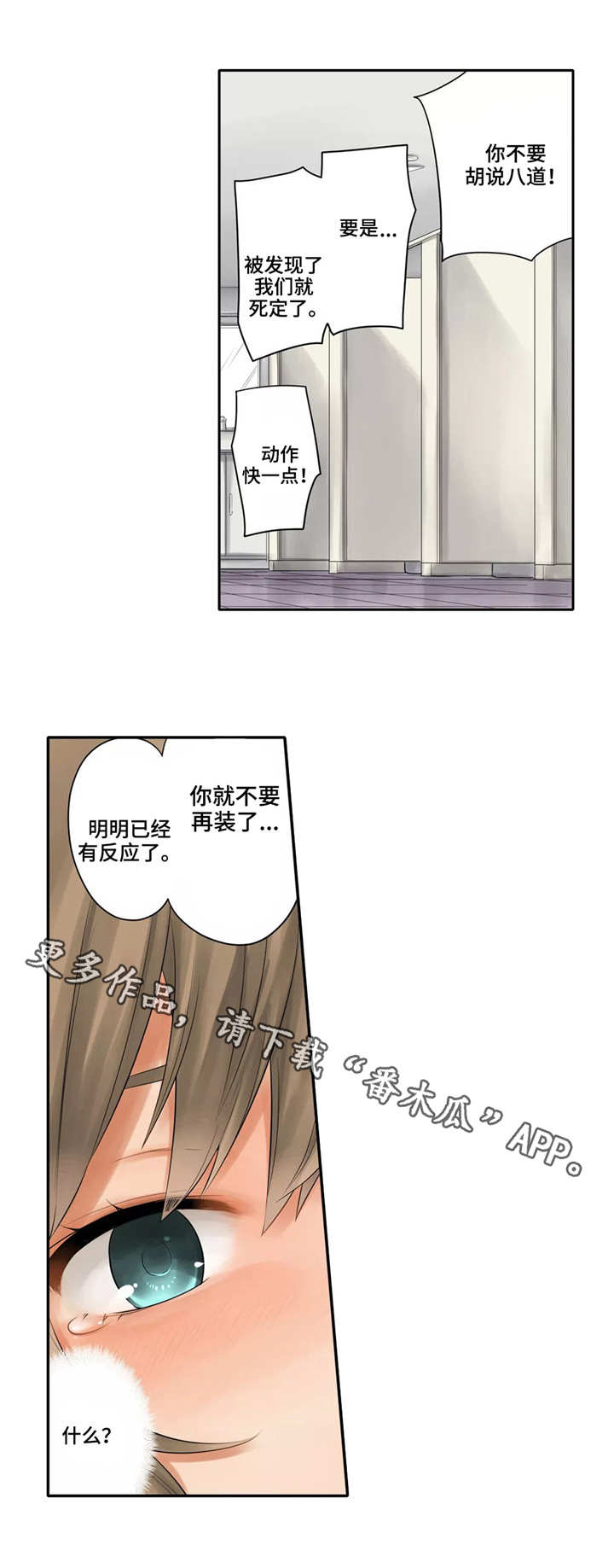 庆典蛋糕图片长方形漫画,第21章：滑倒4图