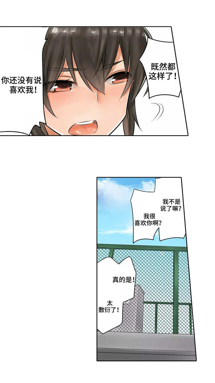 庆典拼音漫画,第8章：原谅4图