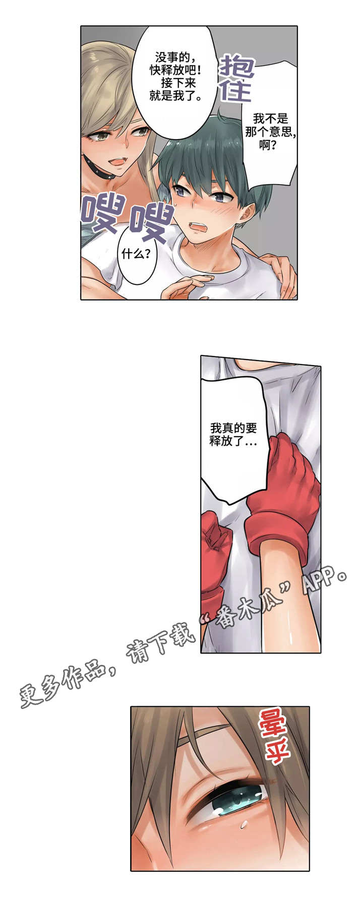 庆典狂欢漫画,第19章：吃了你2图