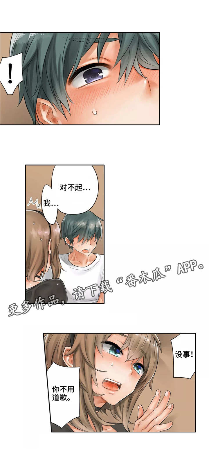 庆典狂欢漫画,第7章：慌张4图